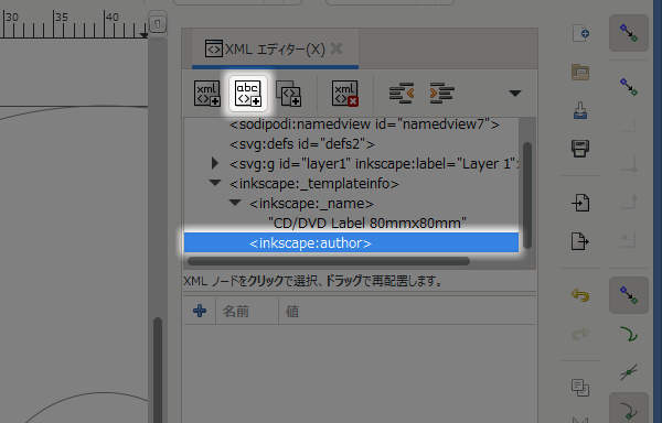38. inkscape:author要素を選択して[新規テキストノード]ボタンを押す