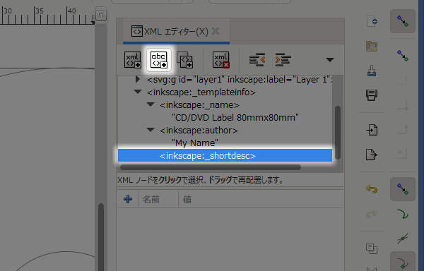 42. inkscape:_shortdesc要素を選択して[新規テキストノード]ボタンを押す