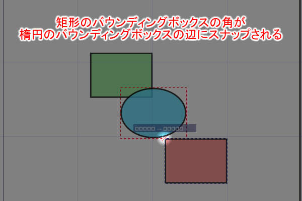 17. 矩形のバウンディングボックスの角が楕円のバウンディングボックスの辺にスナップされる